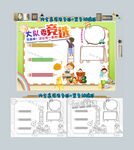 班委竞选大队委竞选手抄报