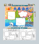 大禹治水手抄报神话故事小报