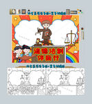 道德法制伴我行手抄报法治小报