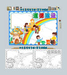 道德建设手抄报德育小报