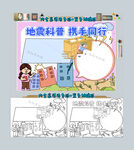 防震减灾小报地震科普手抄报