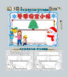 冬季交通安全手抄报