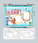 冬天的诗手抄报