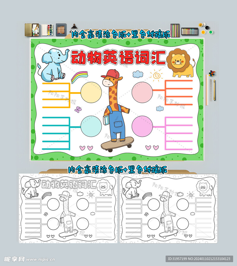 英文动物图鉴手抄报