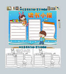读书小报阅读手抄报