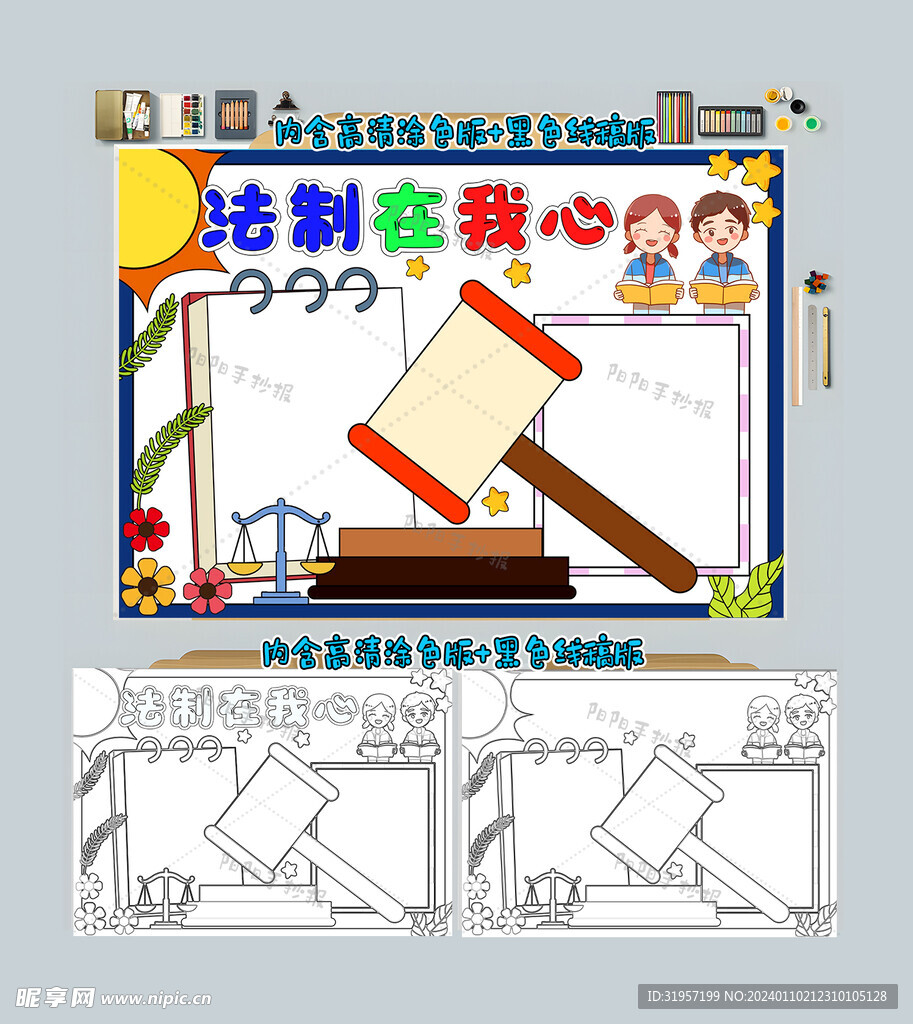 法制在我心手抄报