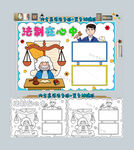 法制在我心中卡通小报手抄报
