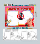 崇尚科学反对邪教手抄报反邪教