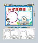 争做反诈小卫士小报手抄报防诈骗