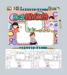 防治猩红热小报手抄报