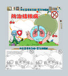 预防结核病手抄报防治结核病小报