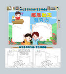 感恩励志我努力手抄报