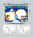 共沐书香共筑未来手抄报