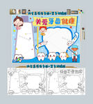 关爱牙齿健康全国爱牙日手抄报