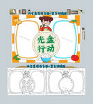 光盘行动手抄报