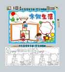 学生寒假生活小报
