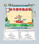 好习惯伴我成长手抄报