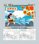 中国神话故事后羿射日手抄报