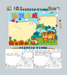 狐假虎威黑白线描小报