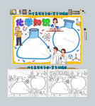 化学知识手抄报化学小报
