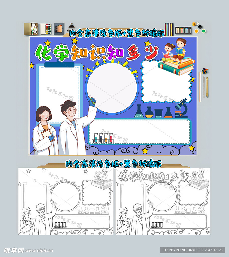 化学知识知多少手抄报化学小报