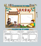 家风家训手抄报