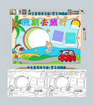 假期去旅行手抄报旅行小报
