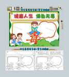 健康人生绿色无毒手抄报