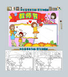 教师节老师您辛苦了手抄报小报