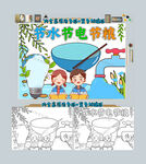 节水节电节粮手抄报