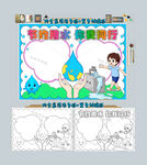 节约用水你我同行手抄报节水小报