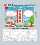 九九重阳节手抄报敬老爱老手抄报
