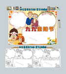 九九重阳节手抄报