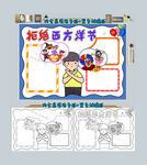 拒绝西方洋节手抄报