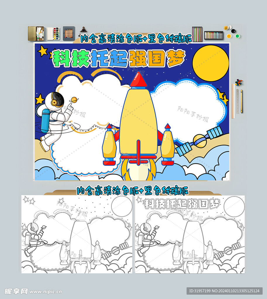 科技托起强国梦手抄报科技小报