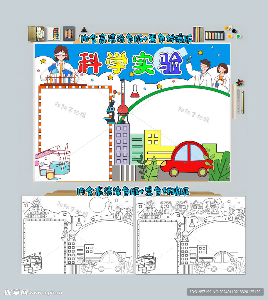 科学实验手抄报科技小报