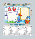 立冬手抄报冬天手抄报