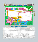 廉洁文化进校园手抄报