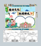 廉洁文化进校园手抄报