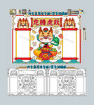 龙腾虎跃手抄报2024龙年小报