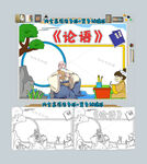 论语经典孔子传统国学小报