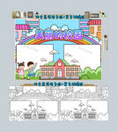 美丽的校园手抄报