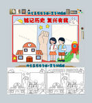 铭记历史复兴有我手抄报