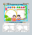 沐浴书香共筑未来手抄报