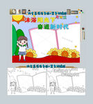沐浴阳光下奋进新时代小报