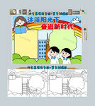沐浴阳光下奋进新时代手抄报
