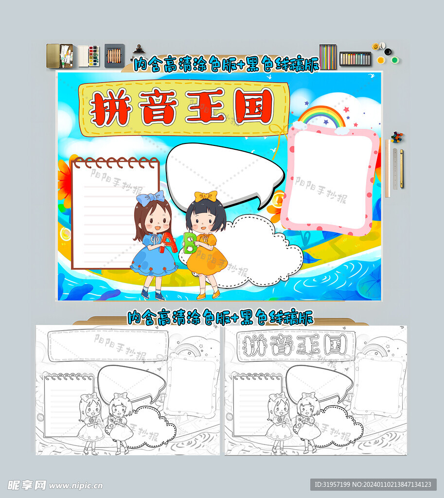拼音王国手抄报拼音小报