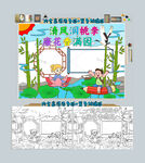 清风润桃李廉花香满园手抄报
