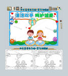清洁双手呵护健康手抄报