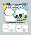 缅怀先烈致敬英雄清明节小报